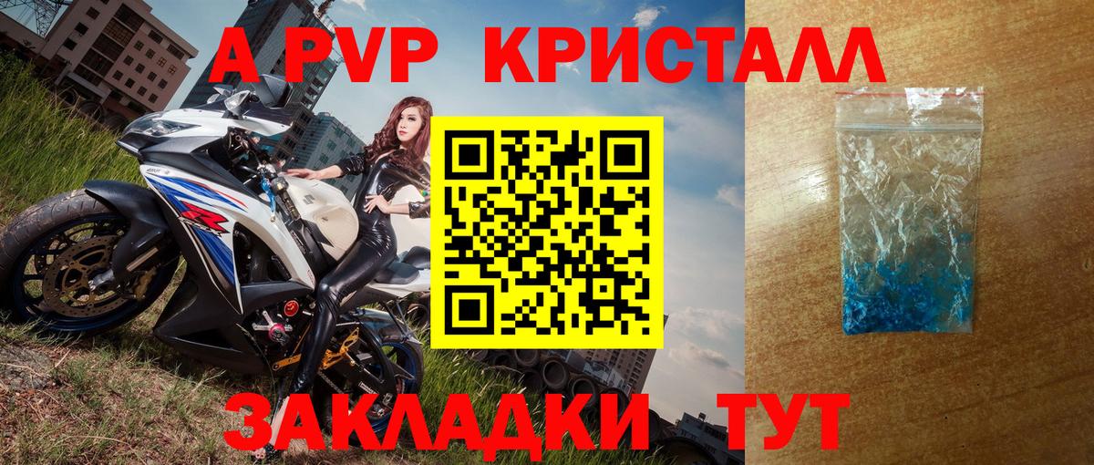 A-PVP Соль  Вход с VPN  APVP Crystall  Сердобск  Alfa_PVP крисы CK 