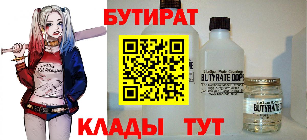 Бутират BDO  Вход с VPN  Сердобск 