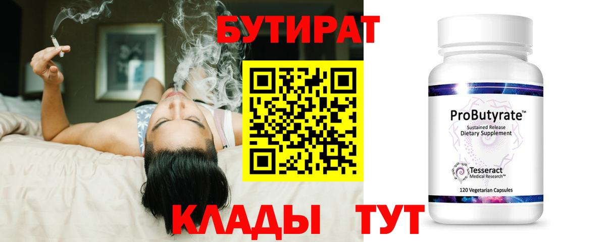 БУТИРАТ BDO Сердобск