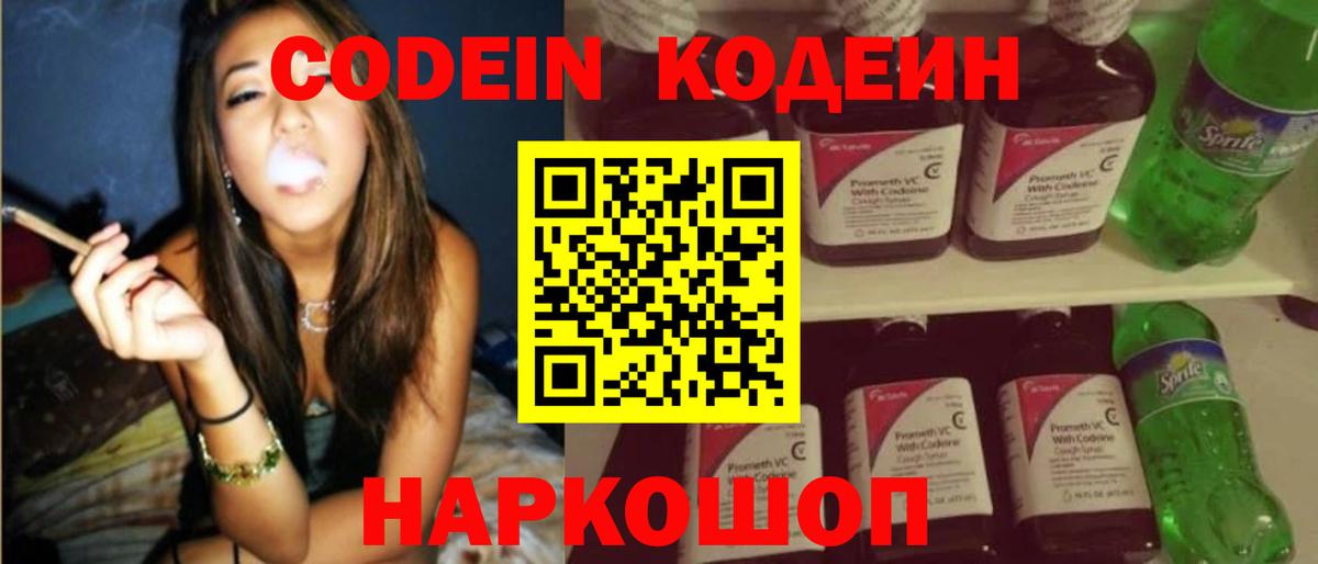 Кодеиновый сироп Lean напиток Lean (лин)  Вход с VPN  Codein напиток Lean (лин)  Сердобск 
