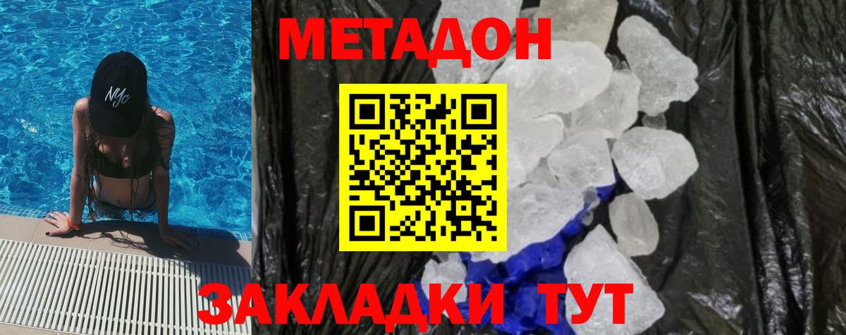 МЕТАДОН methadone Сердобск